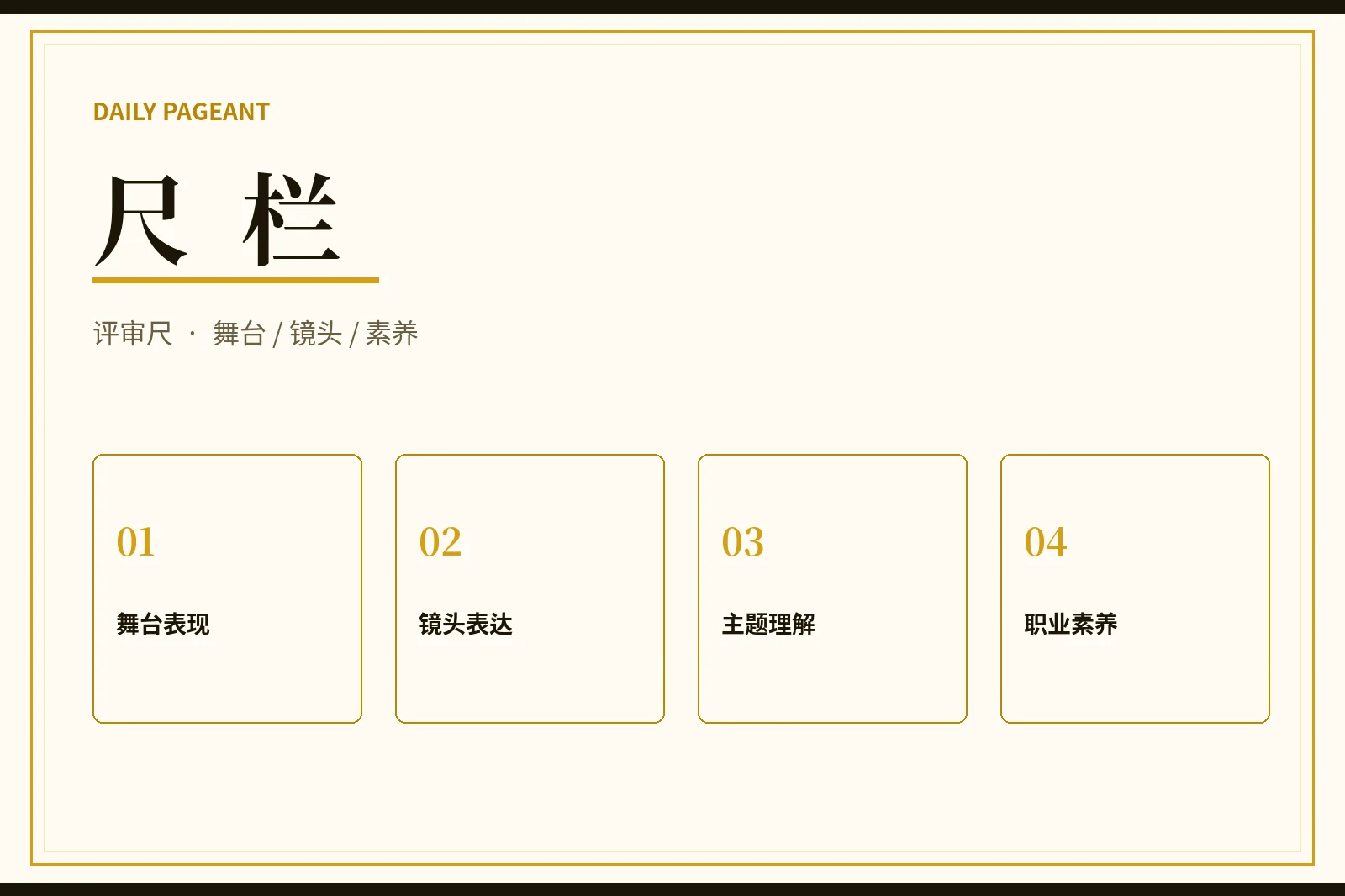 每日大赛评审尺度